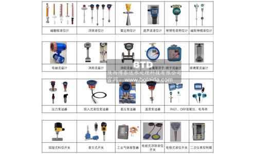 博泰达水处理仪表仪器